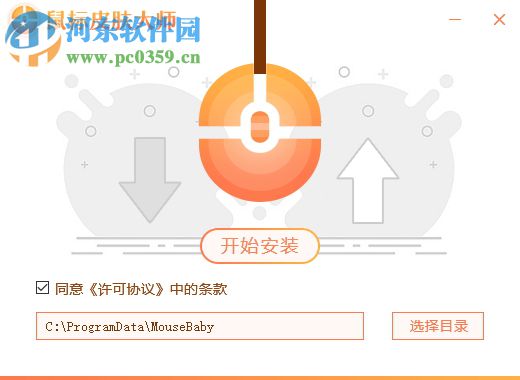 鼠标皮肤大师 1.2.7 官方版
