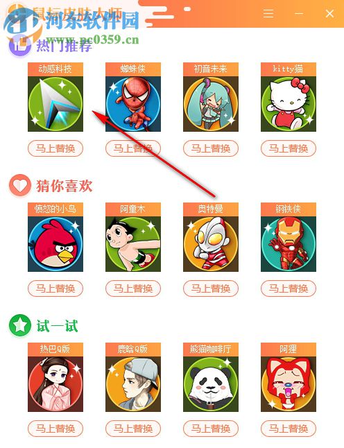 鼠标皮肤大师 1.2.7 官方版