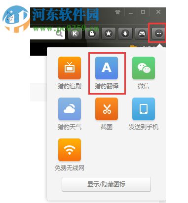 猎豹翻译网页翻译插件 0.1.1.78 官方版