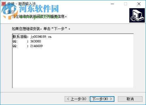潮汕话输入法下载 6.0 官方版
