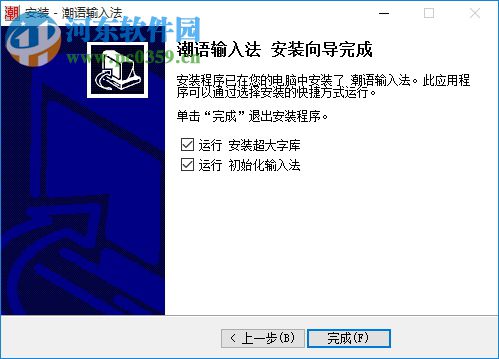 潮汕话输入法下载 6.0 官方版