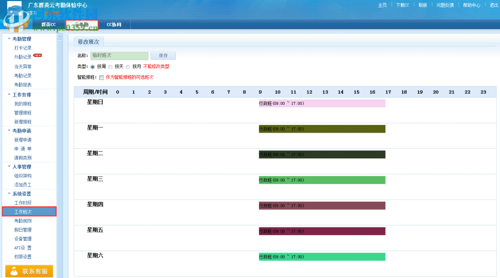 群英云考勤系统登陆下载 1.14.1.22517 官方版