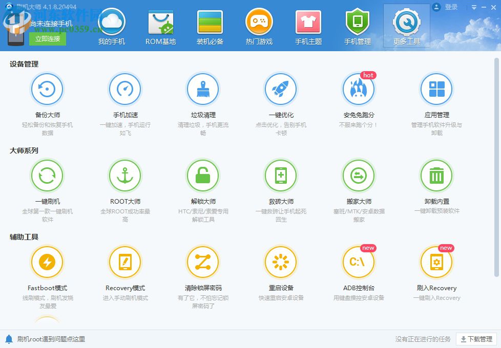 救砖大师(附安装使用教程) 4.1.8 官网版