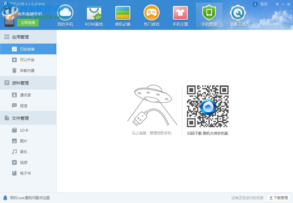 救砖大师(附安装使用教程) 4.1.8 官网版