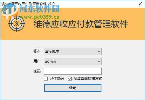 维德应收应付款管理软件下载