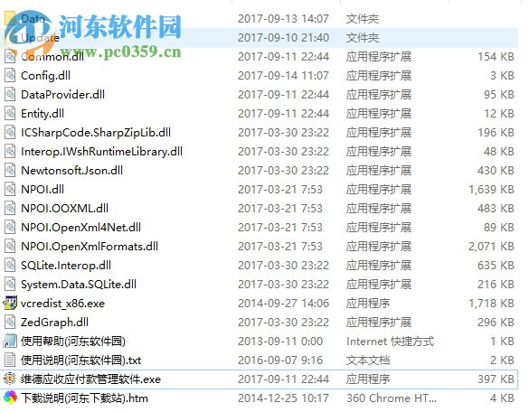 维德应收应付款管理软件下载