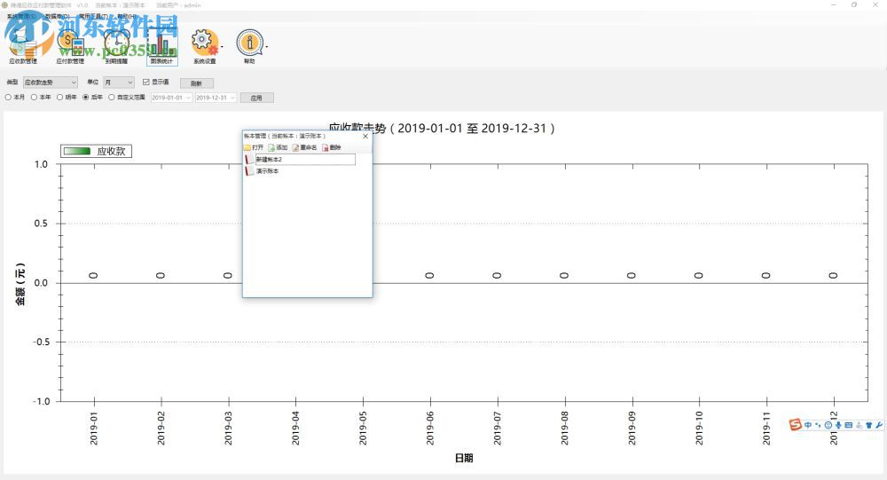 维德应收应付款管理软件下载