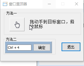 win10窗口置顶工具下载 3.2 免费版
