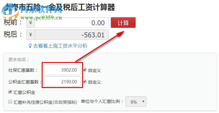 上海工资计算器2017下载 绿色版