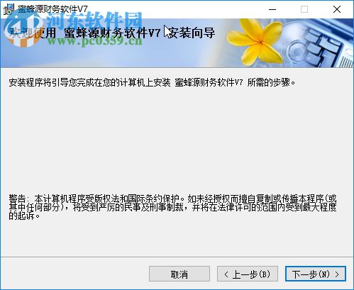 蜜蜂源财务软件下载 7.20.3870 官方版