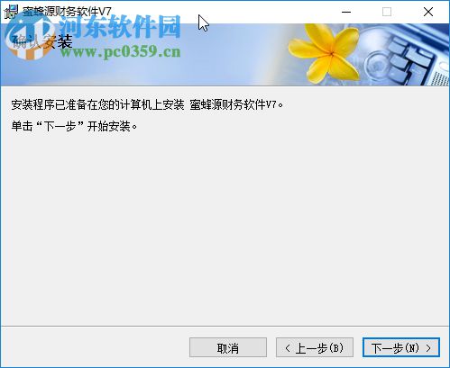 蜜蜂源财务软件下载 7.20.3870 官方版