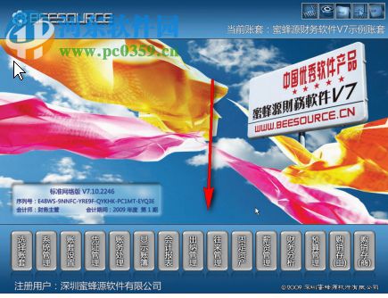 蜜蜂源财务软件下载 7.20.3870 官方版