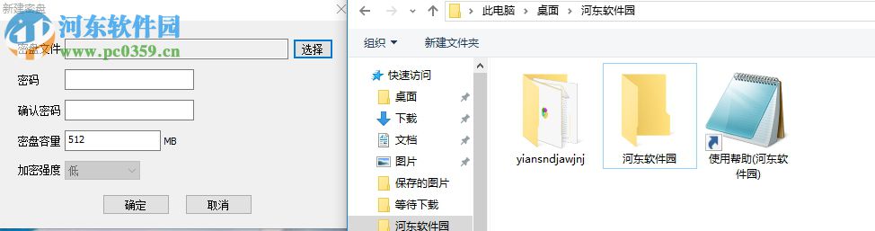 易安密盘(虚拟磁盘创建) 1.0.0.1 绿色免费版