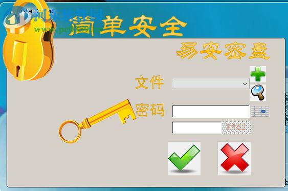 易安密盘(虚拟磁盘创建) 1.0.0.1 绿色免费版