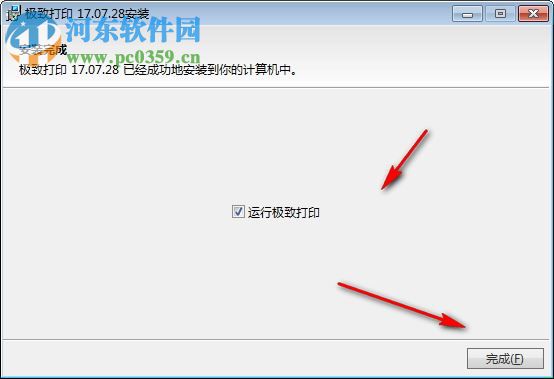 极致订单打印管理系统