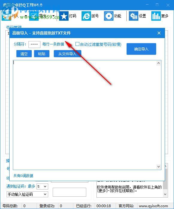 奇易安卓挂Q工具下载 4.22 免费版