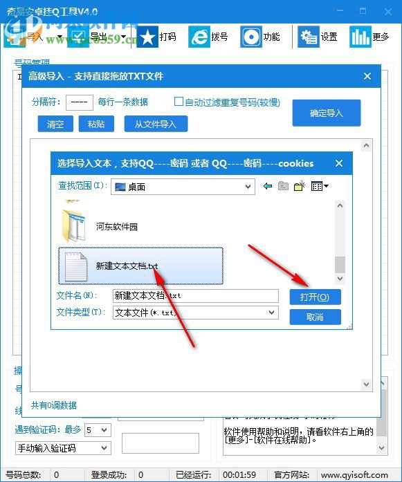 奇易安卓挂Q工具下载 4.22 免费版