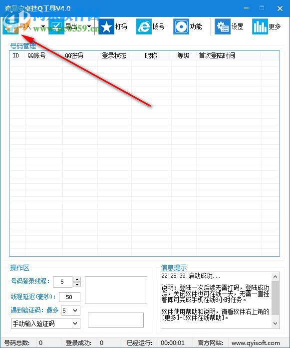 奇易安卓挂Q工具下载 4.22 免费版