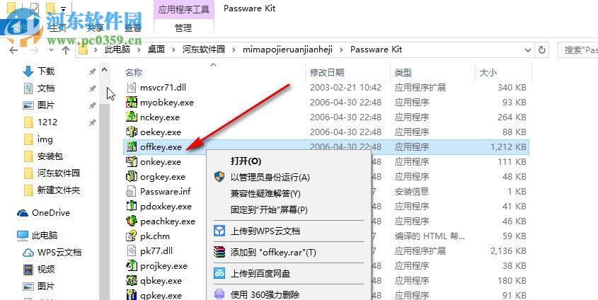 Passware Kit 10.0中文版下载 绿色免费版