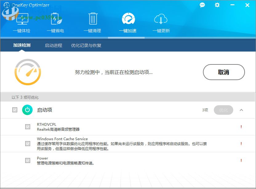 OneKey Optimizer(联想系统优化工具) 1.24.3 官方版