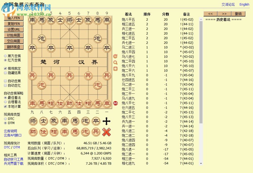中国象棋云库查询软件下载 2017 官方电脑版