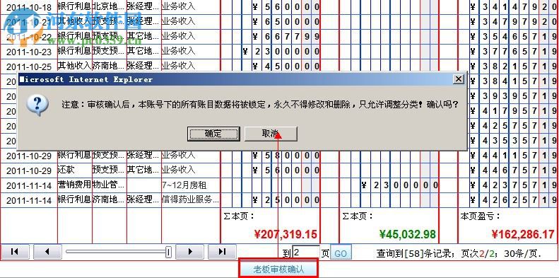 金智企业电子账簿下载 2012.2.08.08 官方版