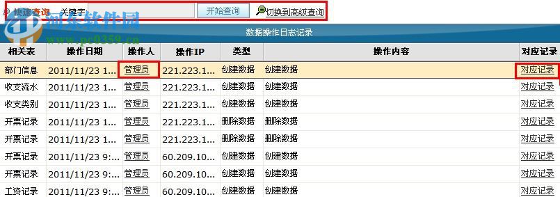 金智企业电子账簿下载 2012.2.08.08 官方版