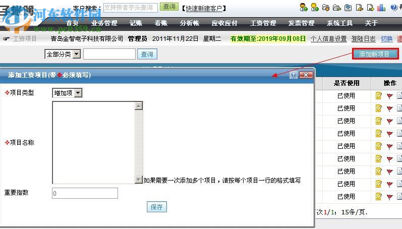 金智企业电子账簿下载 2012.2.08.08 官方版