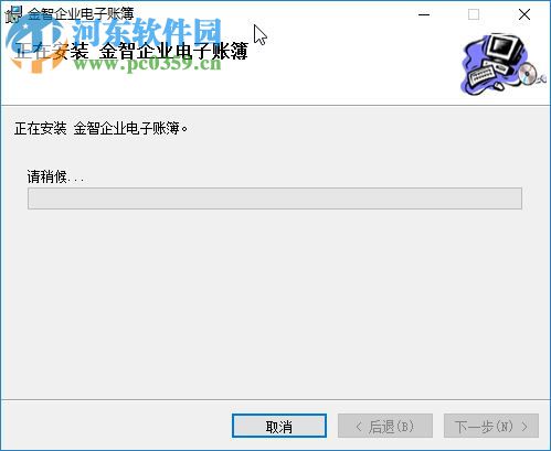 金智企业电子账簿下载 2012.2.08.08 官方版