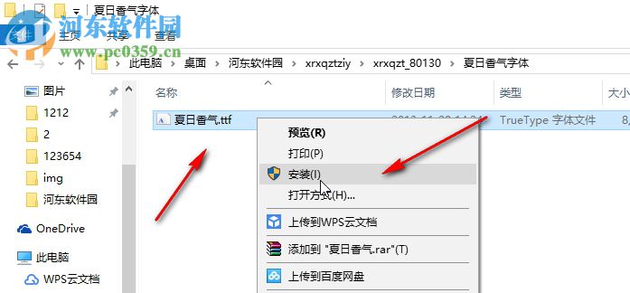 夏日香气字体 免费版