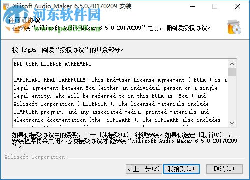Xilisoft Audio Maker(音频编辑制作软件) 6.5.0 破解版