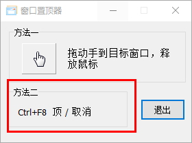 Window On Top下载(任意窗口置顶工具) 3.2 中文版