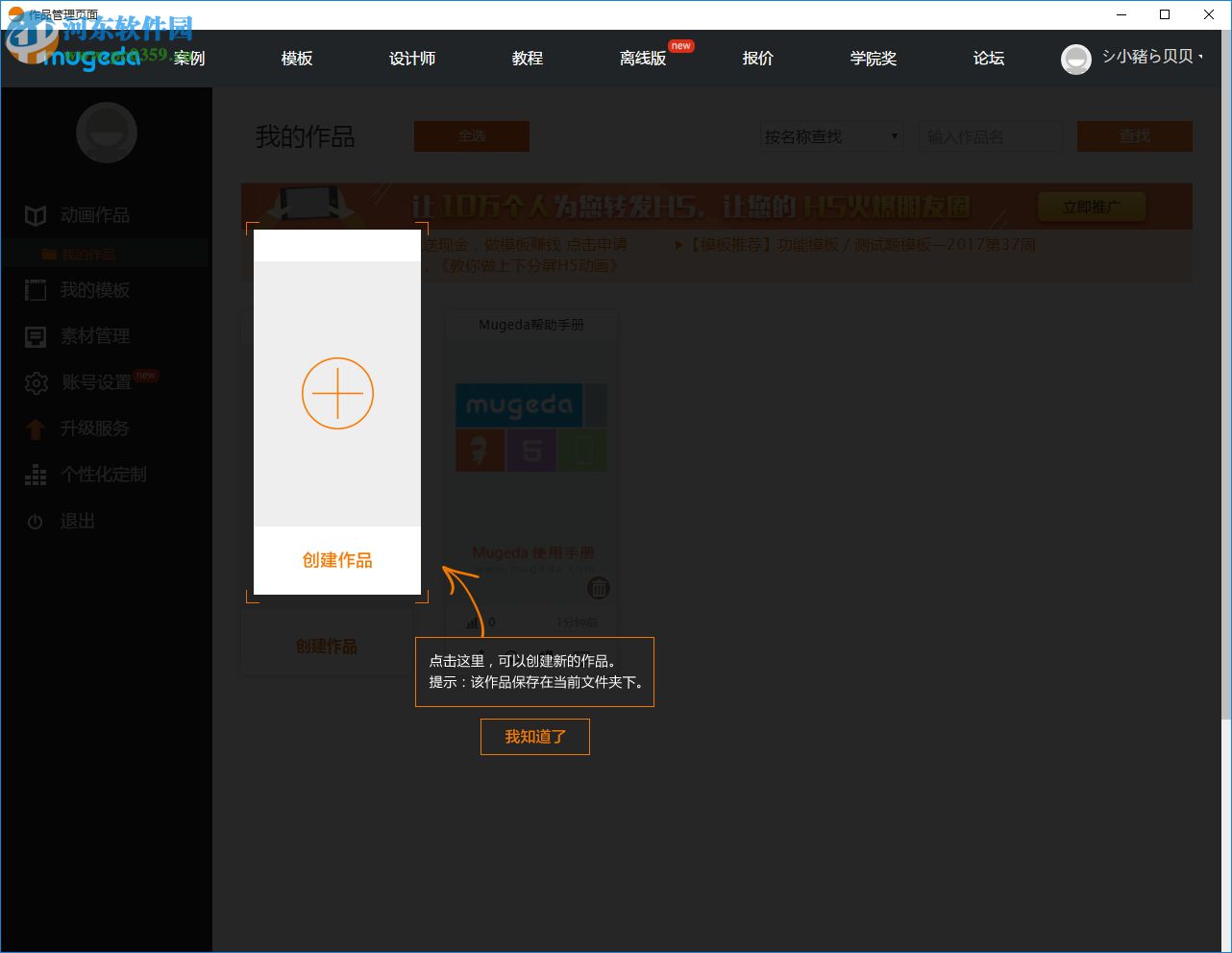木疙瘩软件(HTML5制作工具) 0.1.7.1 官方版