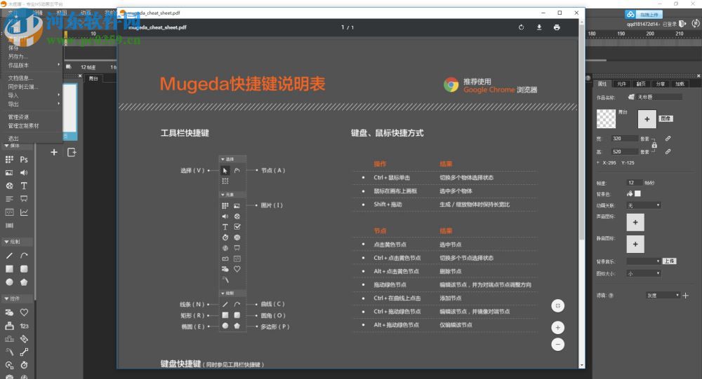 木疙瘩软件(HTML5制作工具) 0.1.7.1 官方版