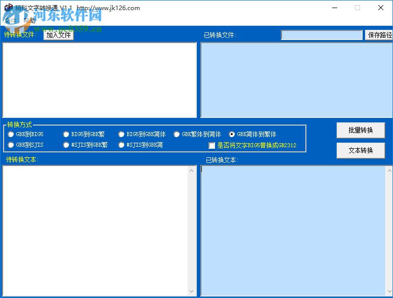 精科文字转换通(多功能文字/文件编码转换器) 1.1 绿色版