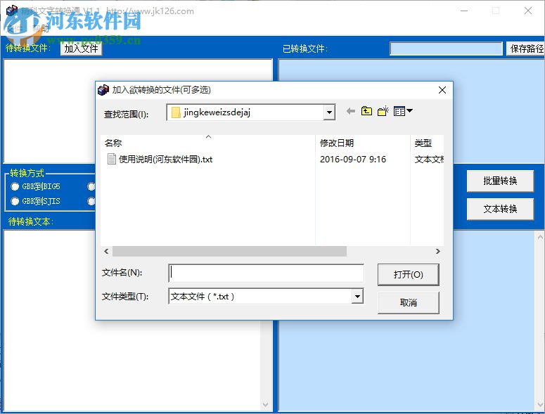 精科文字转换通(多功能文字/文件编码转换器) 1.1 绿色版