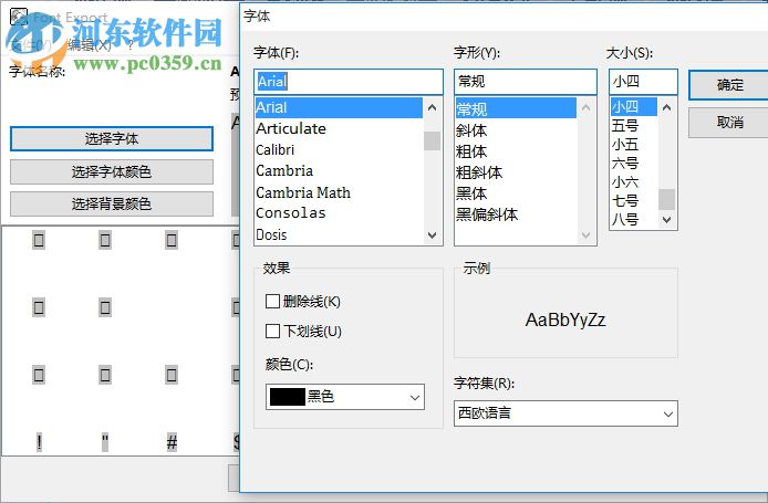 Alternate Font Export下载(字体导出为图片工具) 1.690 免费版