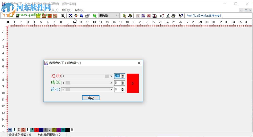 科源色织王下载(色织CAD软件) 3.6 免费版