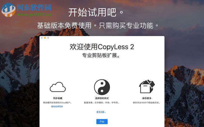 CopyLess 2 for Mac(剪切板管理工具) 2.9.0 免费版