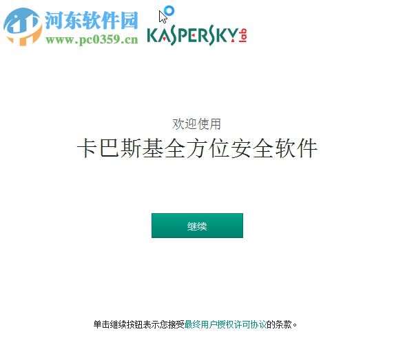 卡巴斯基全方位安全软件下载 18.0.0.405 官方版