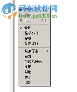 小骥ppt计时器 1.3 免费版