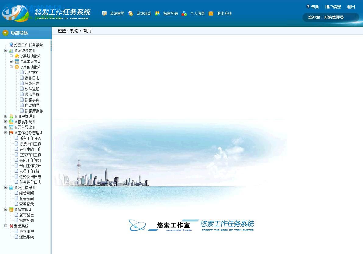 悠索工作任务系统 5.6.2 官方版