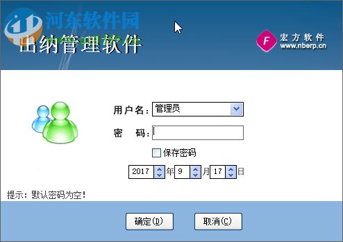 宏方出纳管理软件 5.1 官方版