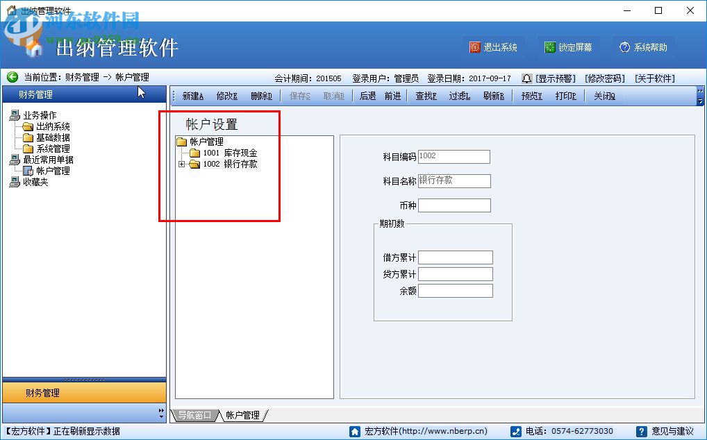 宏方出纳管理软件 5.1 官方版