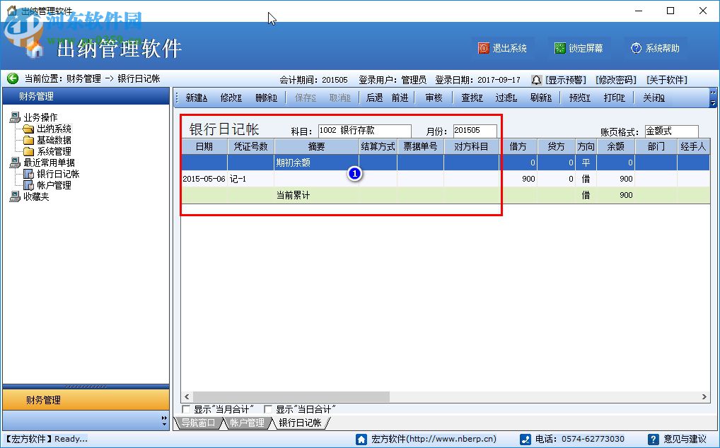 宏方出纳管理软件 5.1 官方版