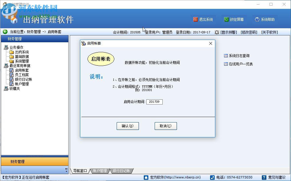 宏方出纳管理软件 5.1 官方版