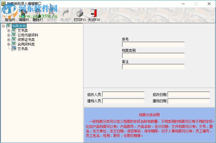 好用档案管理系统 3.23 单机版