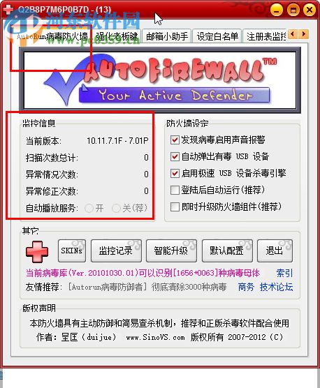 auto病毒专杀工具下载 2.3 绿色版