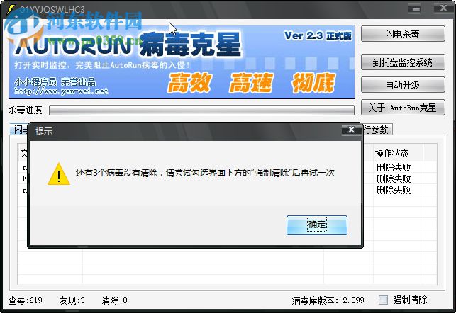 auto病毒专杀工具下载 2.3 绿色版