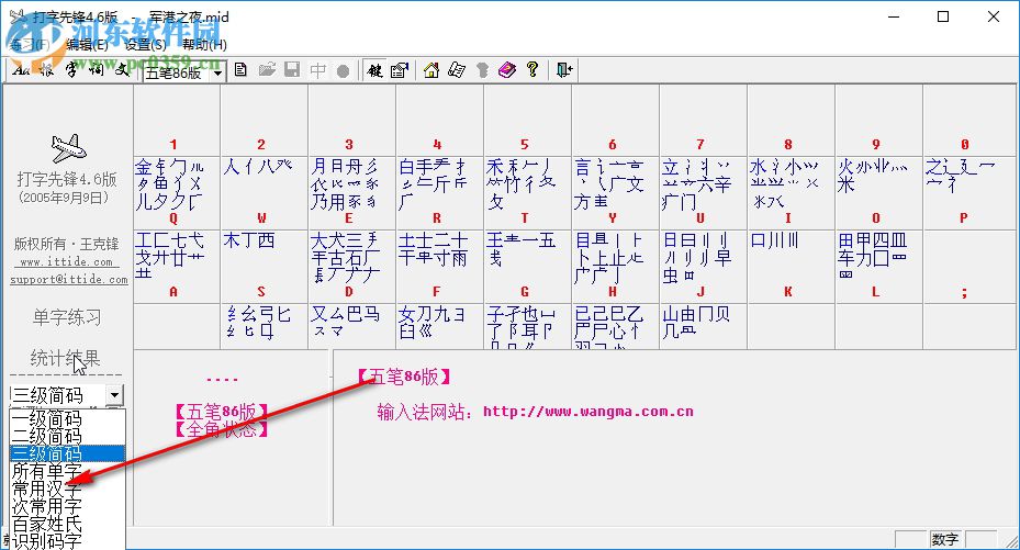 打字先锋(原轻松五笔) 4.6.0.1 绿色版